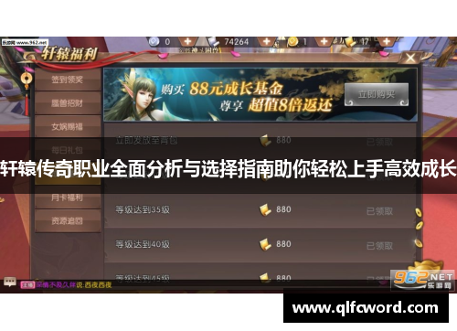 轩辕传奇职业全面分析与选择指南助你轻松上手高效成长