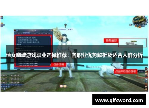 倩女幽魂游戏职业选择推荐：各职业优势解析及适合人群分析