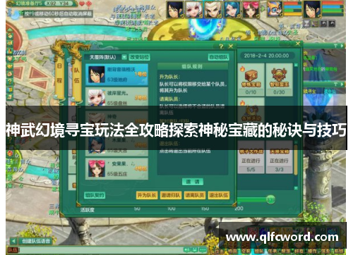 神武幻境寻宝玩法全攻略探索神秘宝藏的秘诀与技巧