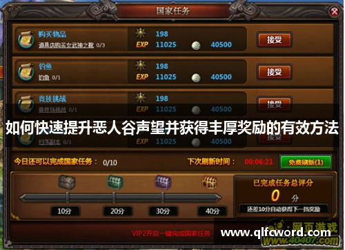 如何快速提升恶人谷声望并获得丰厚奖励的有效方法