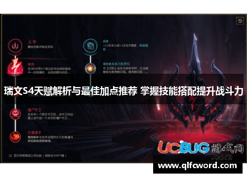 瑞文S4天赋解析与最佳加点推荐 掌握技能搭配提升战斗力