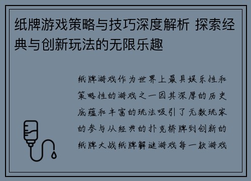 纸牌游戏策略与技巧深度解析 探索经典与创新玩法的无限乐趣