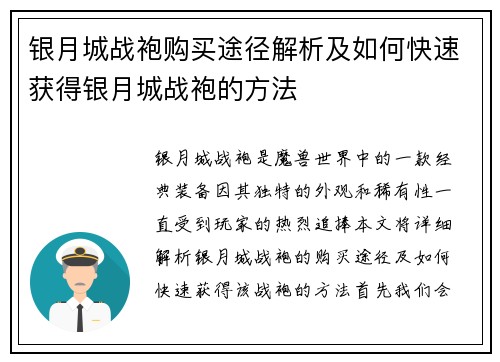 银月城战袍购买途径解析及如何快速获得银月城战袍的方法