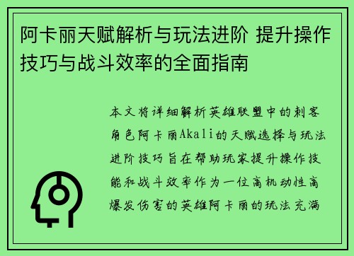 阿卡丽天赋解析与玩法进阶 提升操作技巧与战斗效率的全面指南