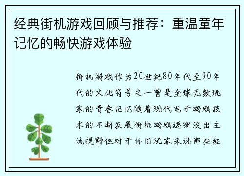 经典街机游戏回顾与推荐：重温童年记忆的畅快游戏体验