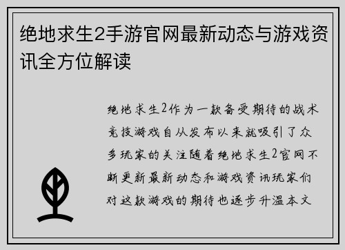 绝地求生2手游官网最新动态与游戏资讯全方位解读