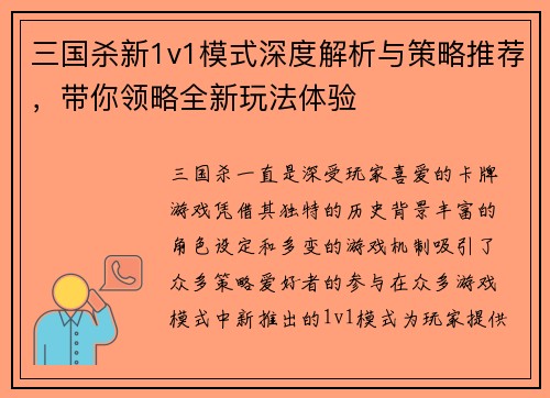 三国杀新1v1模式深度解析与策略推荐，带你领略全新玩法体验