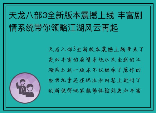 天龙八部3全新版本震撼上线 丰富剧情系统带你领略江湖风云再起