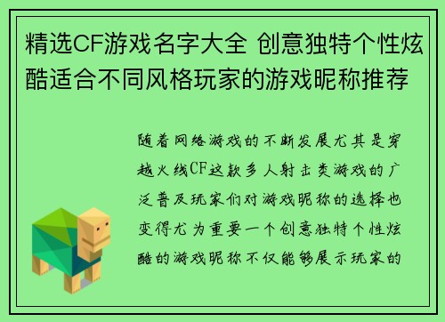 精选CF游戏名字大全 创意独特个性炫酷适合不同风格玩家的游戏昵称推荐