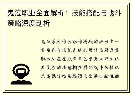 鬼泣职业全面解析:技能搭配与战斗策略深度剖析